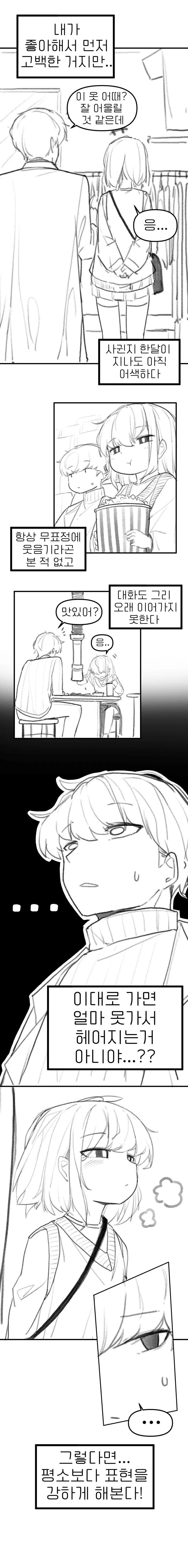 무뚝뚝한 여자친구.manhwa_2.jpg