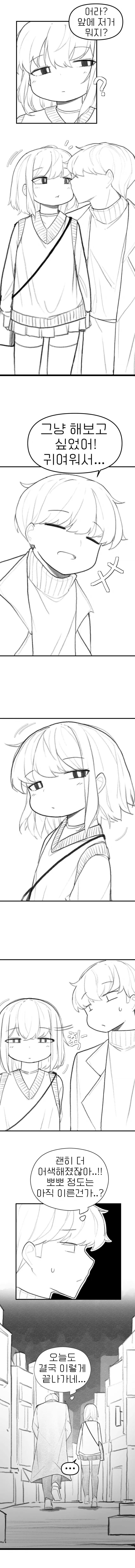 무뚝뚝한 여자친구.manhwa_3.jpg