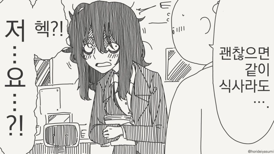 같이 식사하는 만화.manhwa_1.jpg