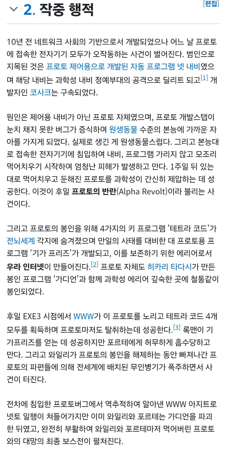 록맨 에그제 애니 시리즈에 미등장한 원작 최종보스_2.jpg