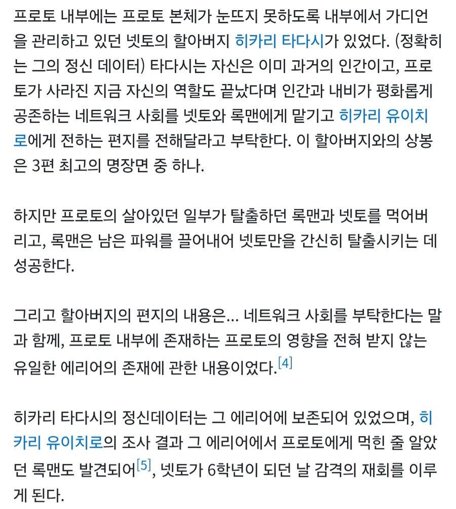 록맨 에그제 애니 시리즈에 미등장한 원작 최종보스_3.jpg