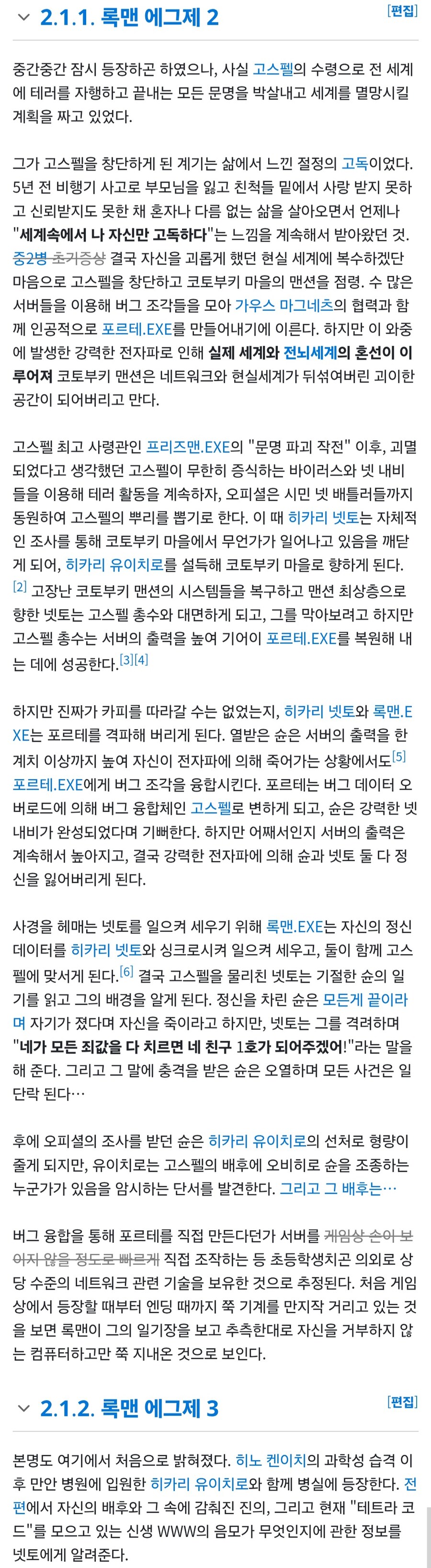 록맨 에그제 애니 시리즈에 제대로 등장 못한 중요 인물_2.jpg