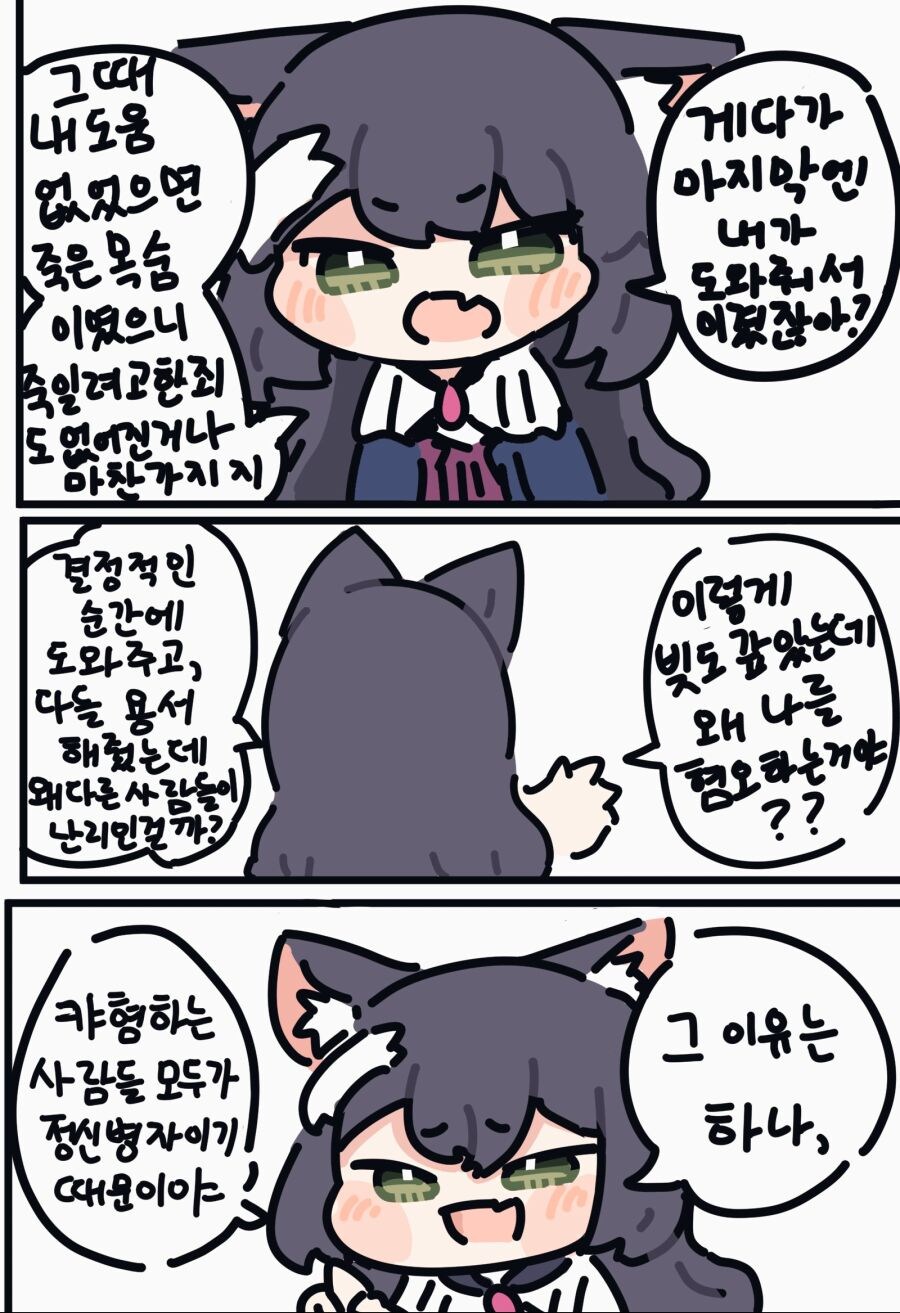 캬혐하는 사람들을 이해하지 못하겠다._3.jpg