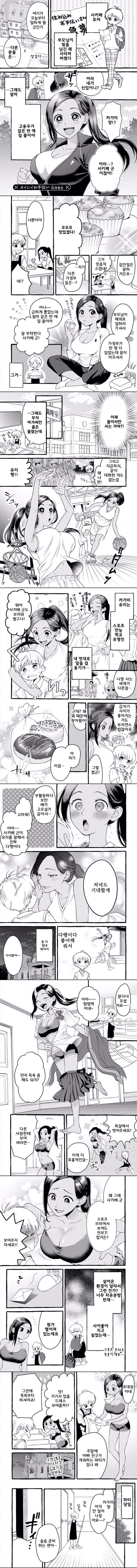 동급생의 머슴으로 일하는 만화_1.jpg