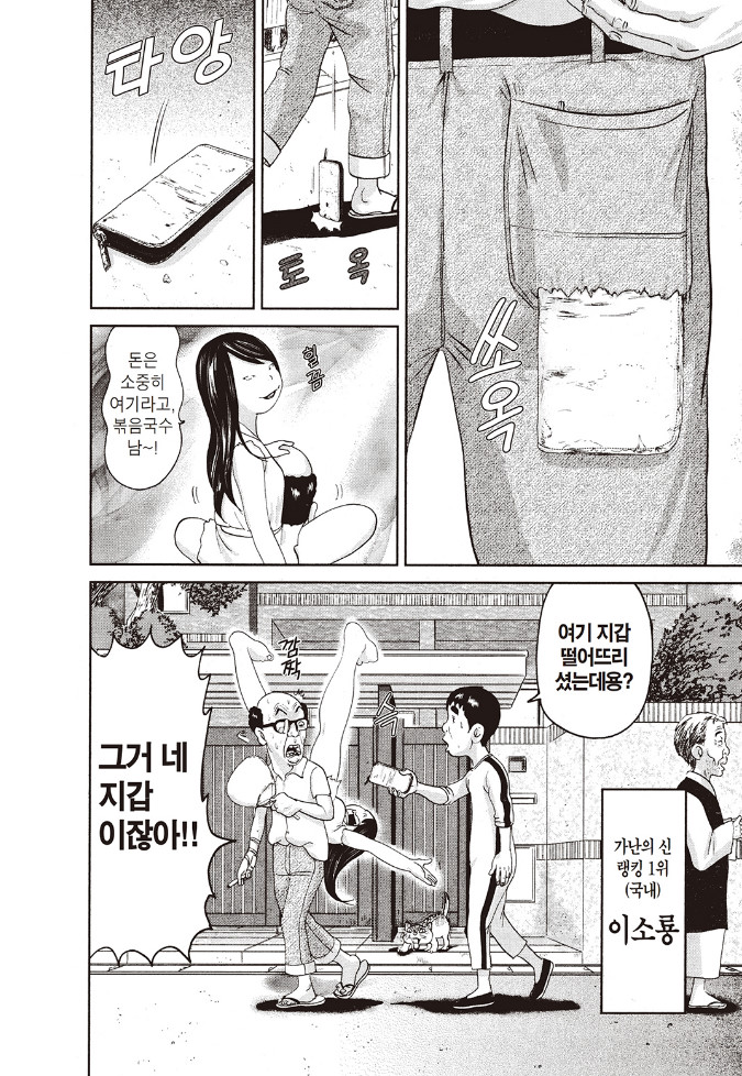 [괴짜가족]가난의 신이 붙어버린 이소룡 선생_12.jpg
