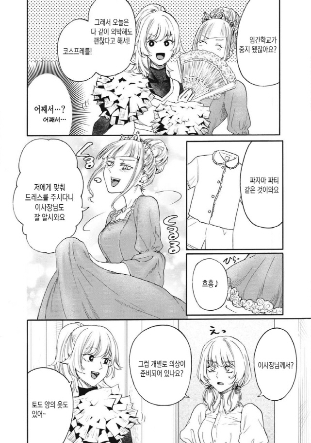 [새크리파이스]이사장에게 선물을 받다_4.jpg