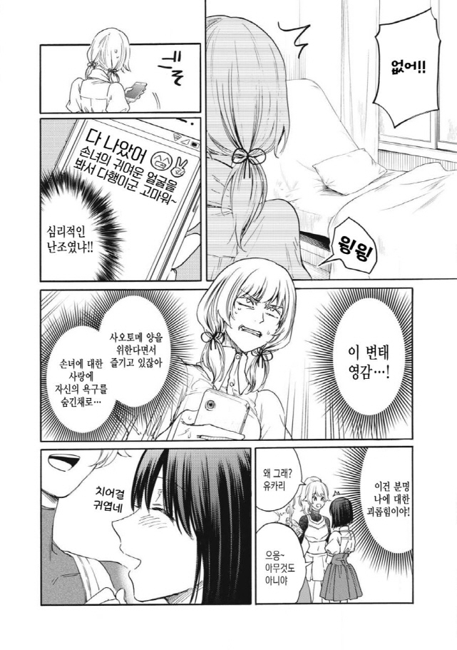 [새크리파이스]이사장에게 선물을 받다_6.jpg