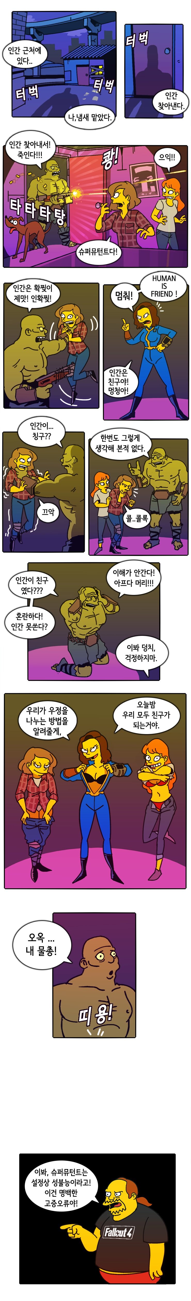 슈퍼뮤턴트와 인간이 우정을 나누는 만화_1.jpg