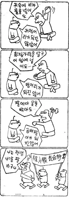 병역기피를 풍자하는 만화_1.webp