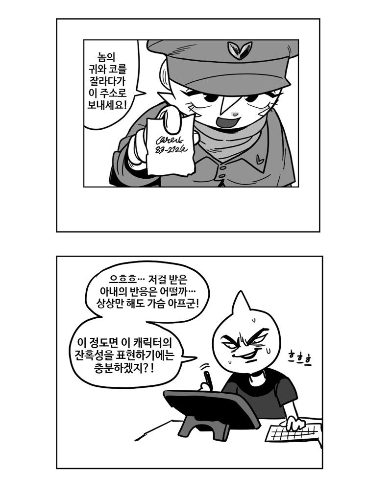 만화작가가 기겁한 이유_2.png