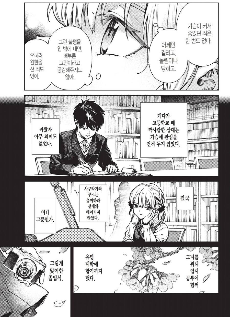 거유 히로인은 패배자에 불과한 만화.manga_3.jpg