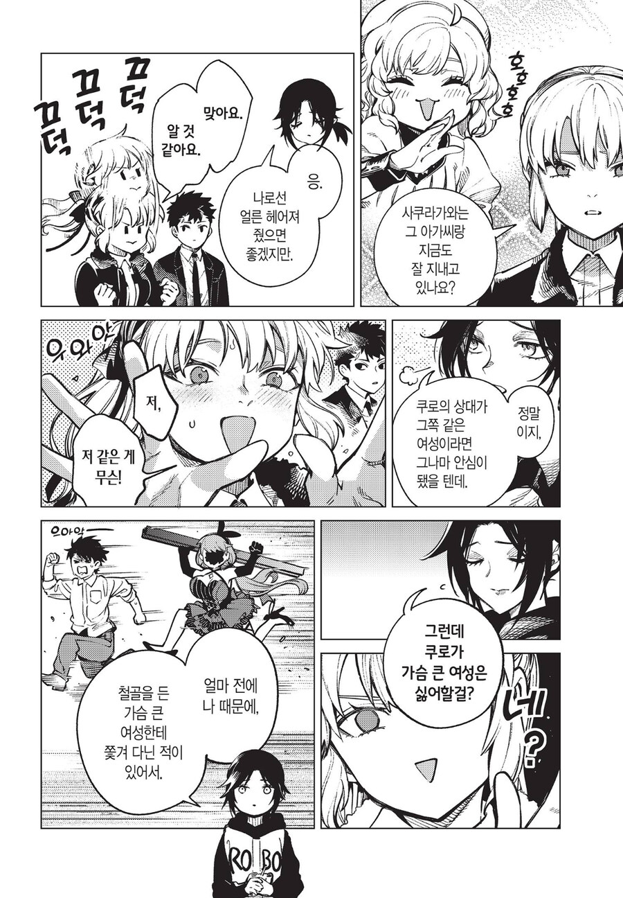 거유 히로인은 패배자에 불과한 만화.manga_15.jpg