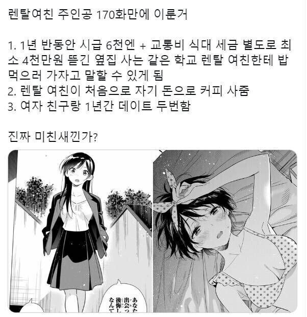 렌탈여친) 주인공이 받는 취급_1.jpg
