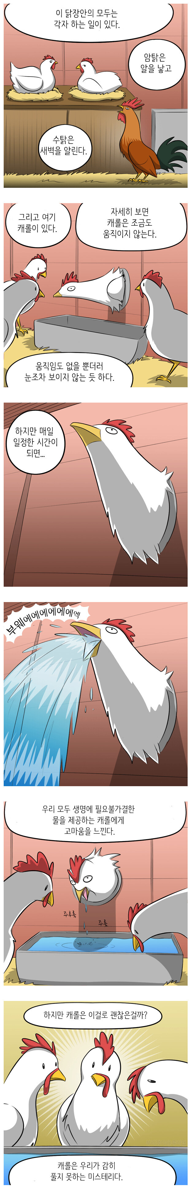 닭장 안의 미스테리.manga_1.jpg
