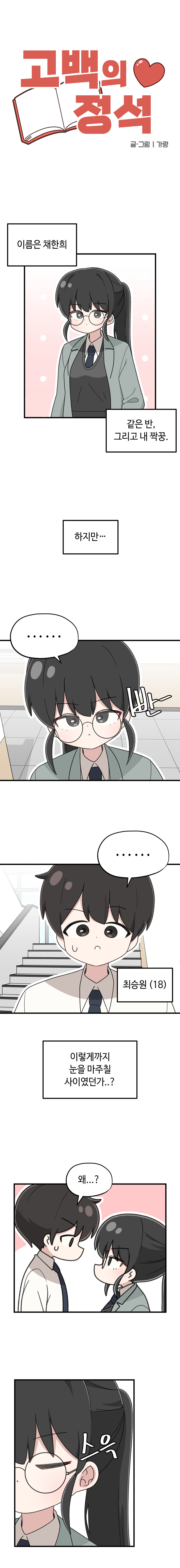 고백의 정석 만와manga_3.jpg