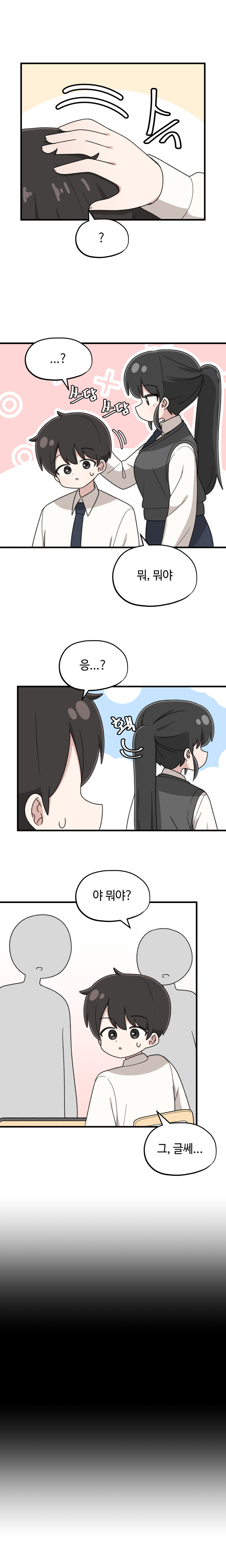 고백의 정석 만와manga_5.jpg