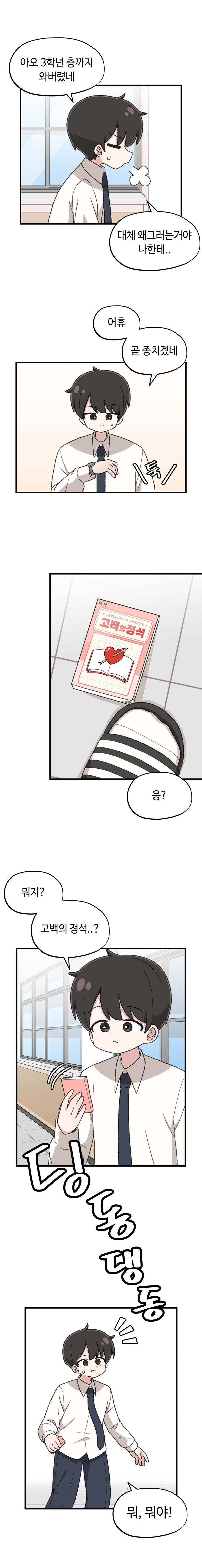고백의 정석 만와manga_8.jpg