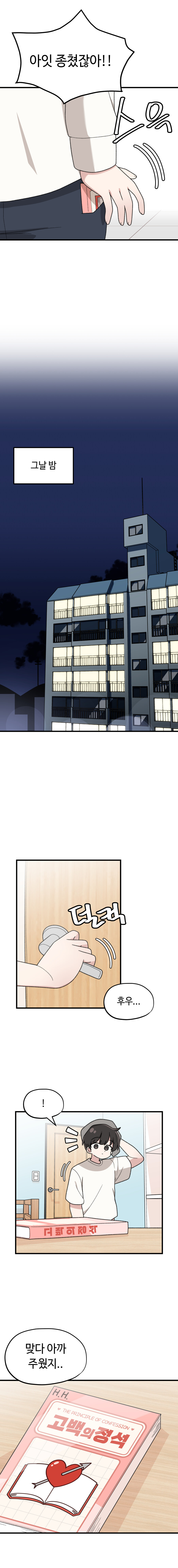 고백의 정석 만와manga_9.jpg