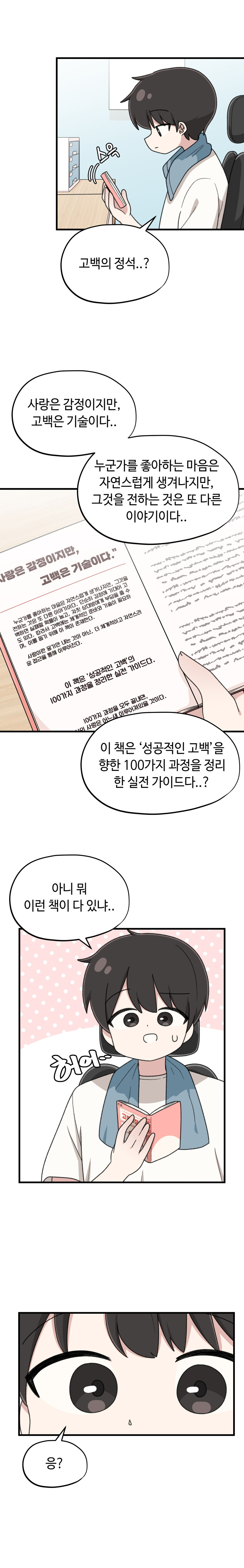 고백의 정석 만와manga_10.jpg
