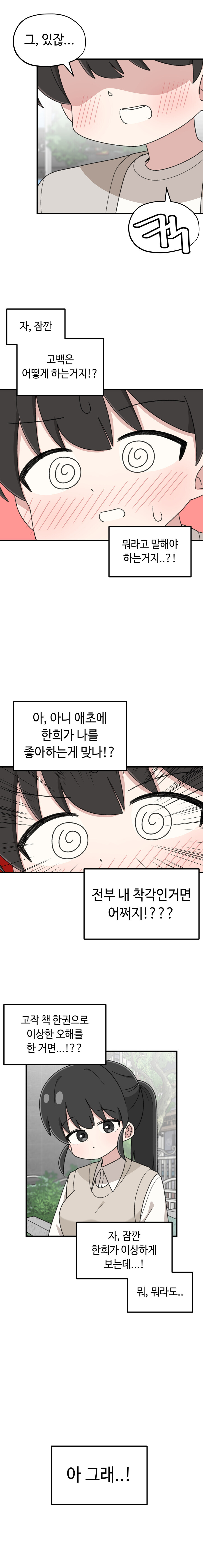 고백의 정석 만와manga_25.jpg