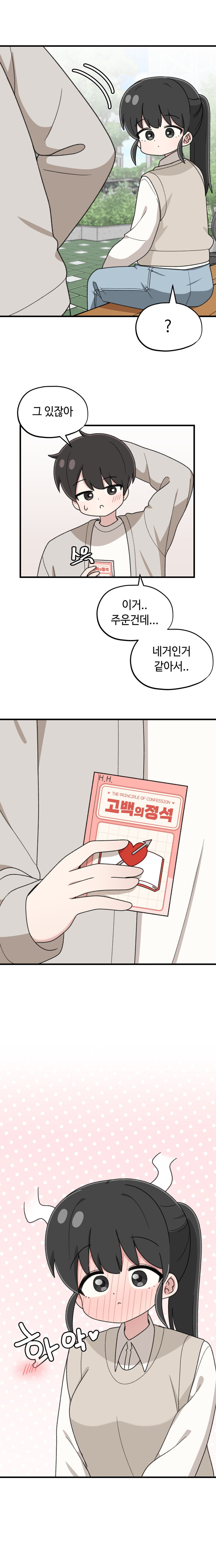 고백의 정석 만와manga_26.jpg