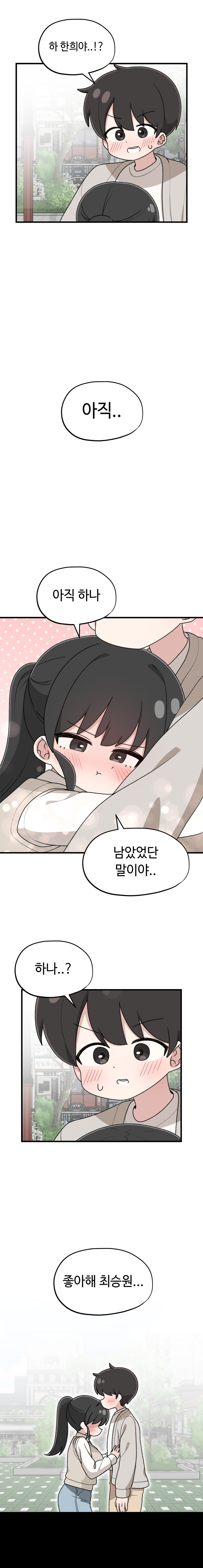 고백의 정석 만와manga_29.jpg