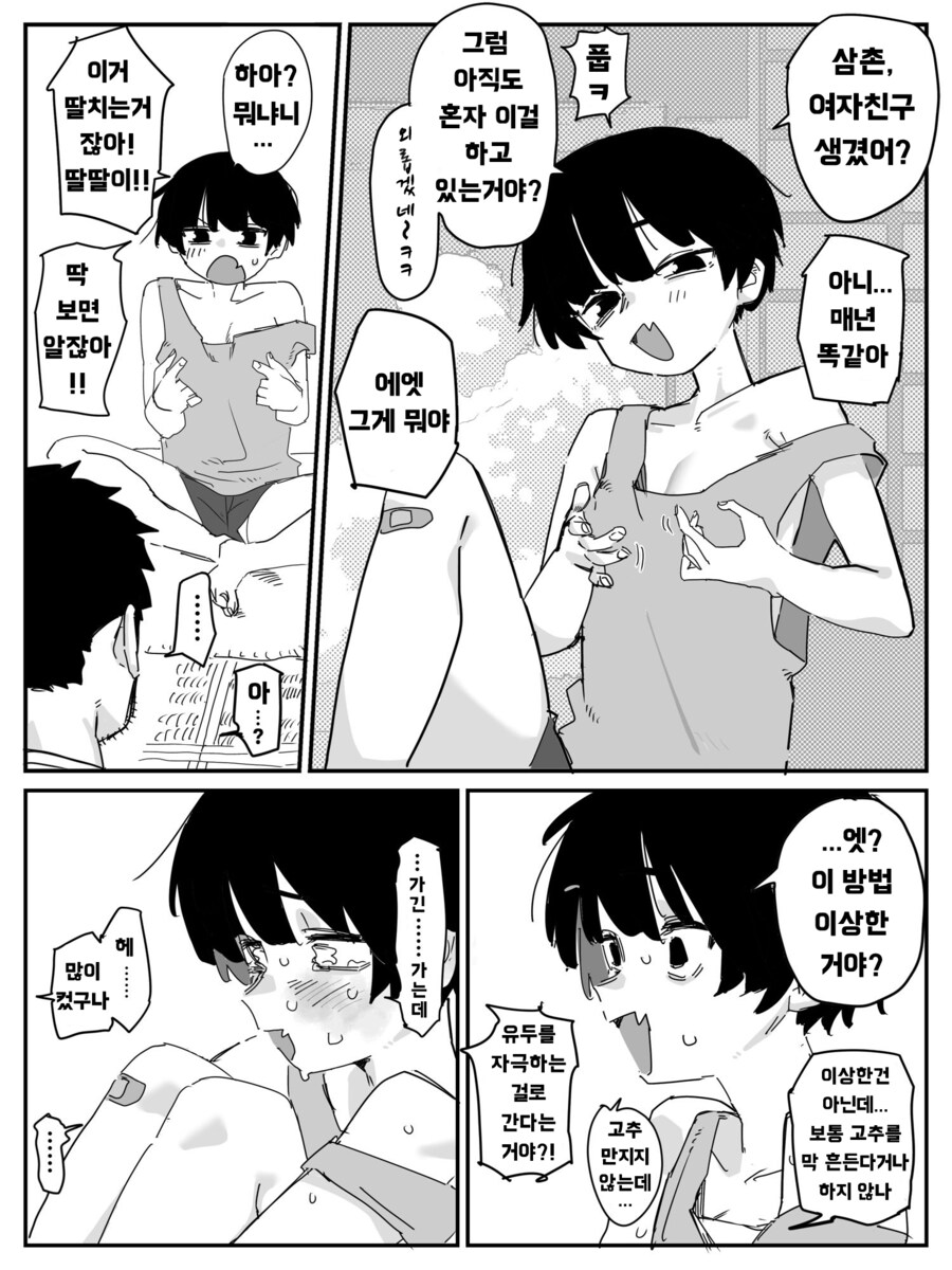 게이x) 건방진 조카 참교육하는.manhaw_1.png