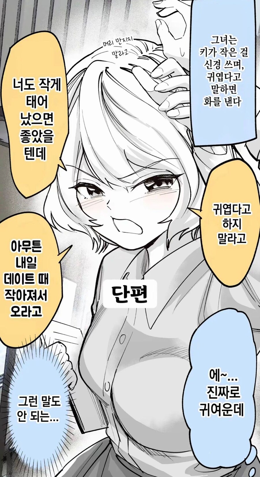 작고 귀여운 여자친구 만화_1.jpg