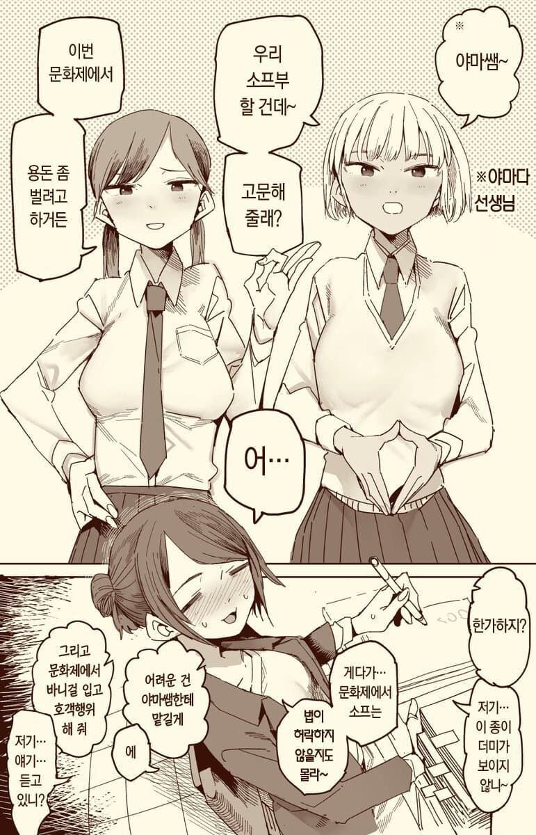 쌤 문화제 좀 도와주세요 만화_1.jpg