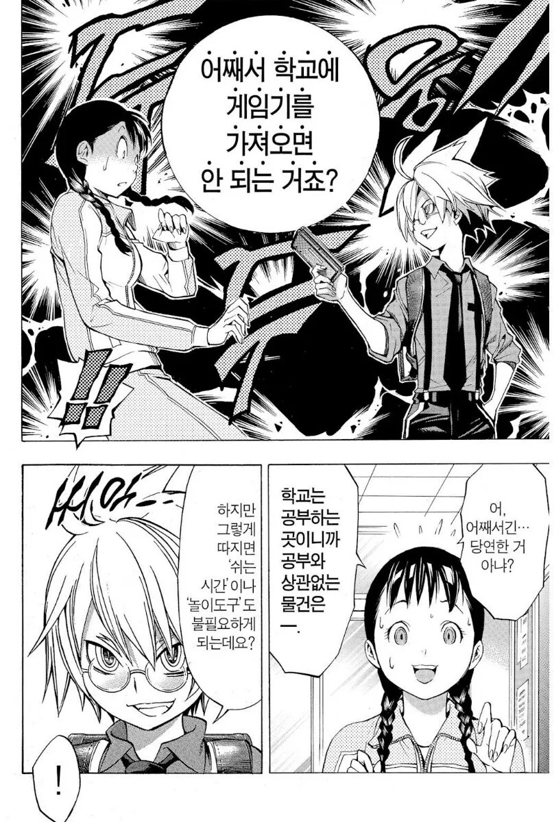 논파가 취미인 초딩 만화_2.webp