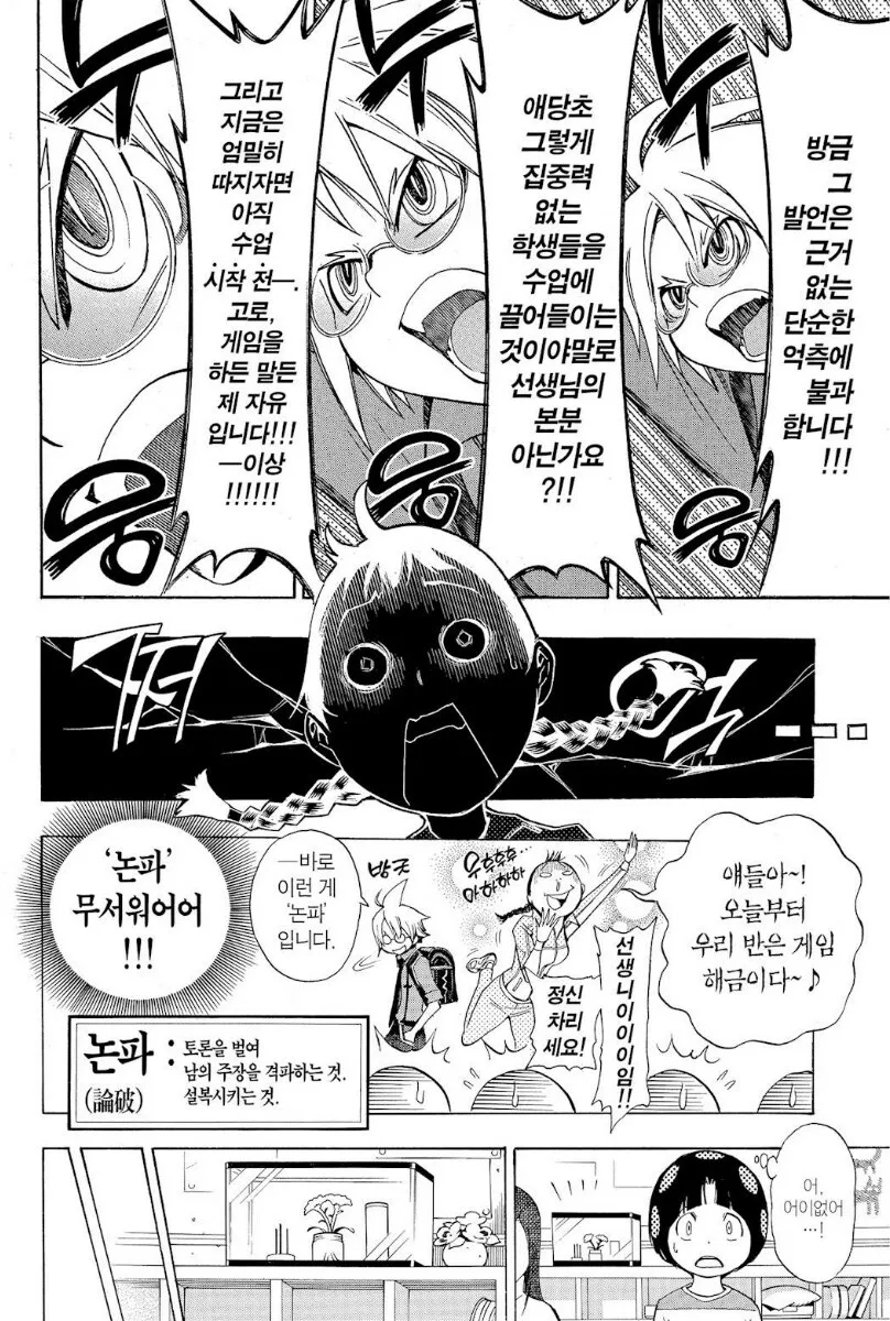 논파가 취미인 초딩 만화_4.webp