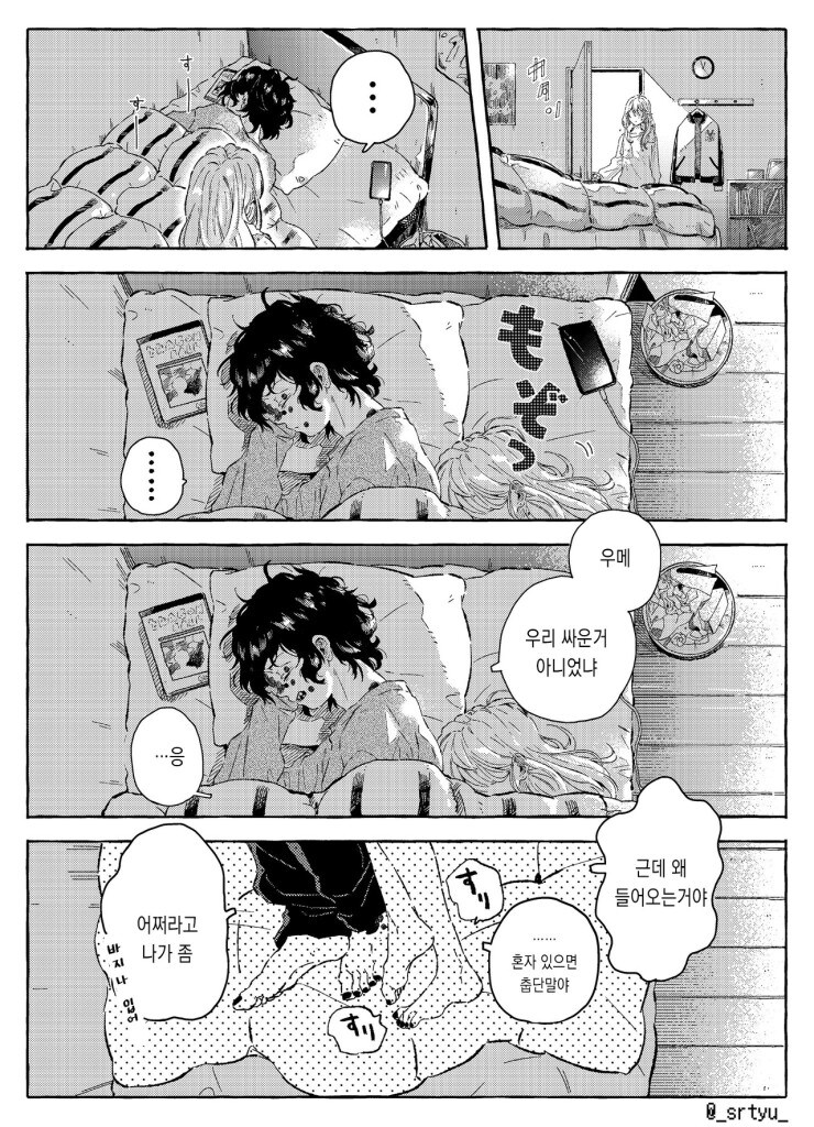 귀멸)다키X규타로 남매가 피곤하고 졸리는 거 같이하는 만화❗❗❗❗_1.jpg