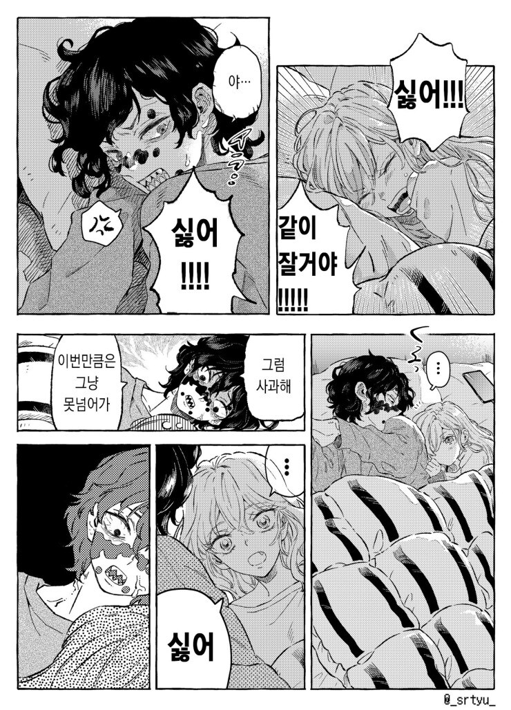 귀멸)다키X규타로 남매가 피곤하고 졸리는 거 같이하는 만화❗❗❗❗_2.jpg