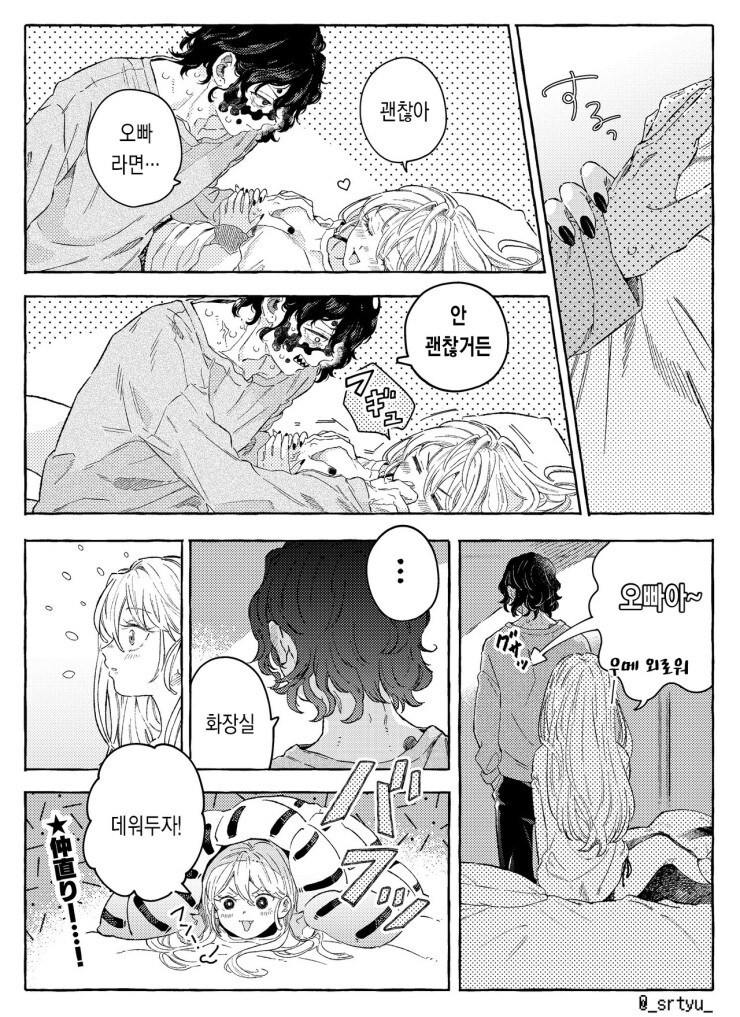 귀멸)다키X규타로 남매가 피곤하고 졸리는 거 같이하는 만화❗❗❗❗_4.jpg