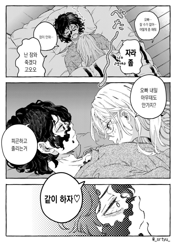 귀멸)다키X규타로 남매가 피곤하고 졸리는 거 같이하는 만화❗❗❗❗_5.jpg