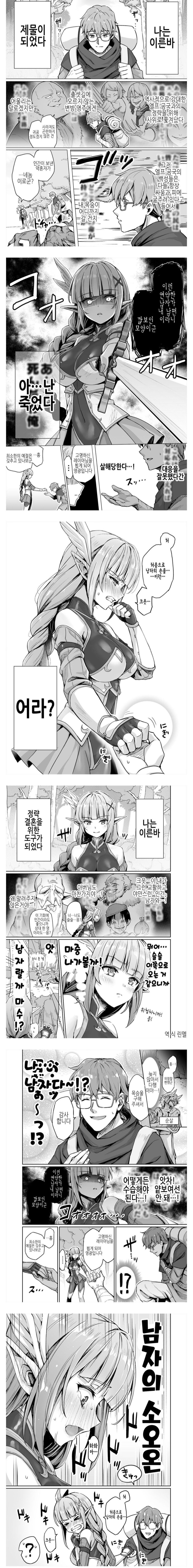 개허접 엘프 기사와 약혼자 만화_1.jpg