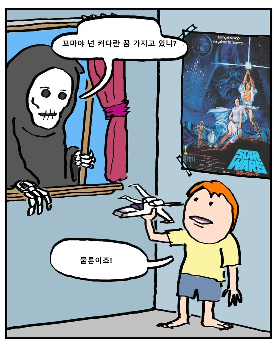 꼬마야 네 꿈이 뭐니? 만화_1.webp