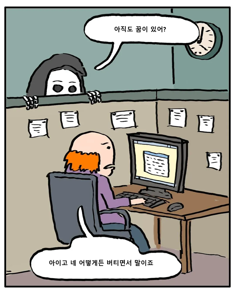 꼬마야 네 꿈이 뭐니? 만화_3.webp