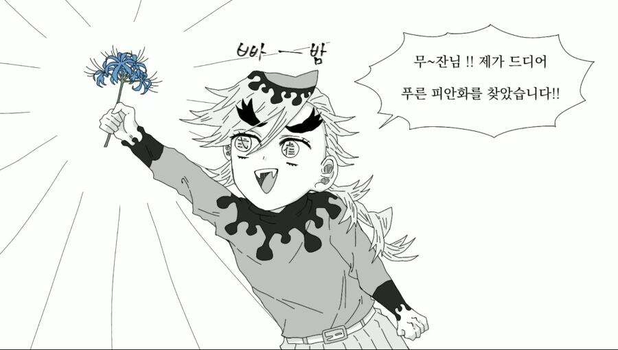 귀멸) 푸른 피안화를 찾은 도우마.manwha_1.jpg