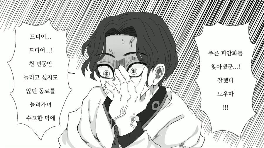 귀멸) 푸른 피안화를 찾은 도우마.manwha_3.jpg