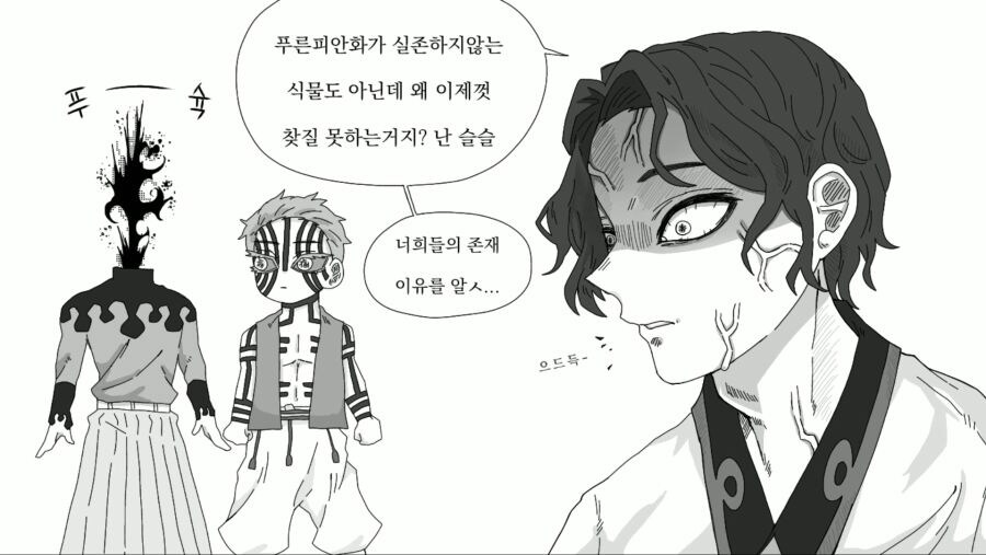 귀멸) 푸른 피안화를 찾은 도우마.manwha_8.jpg