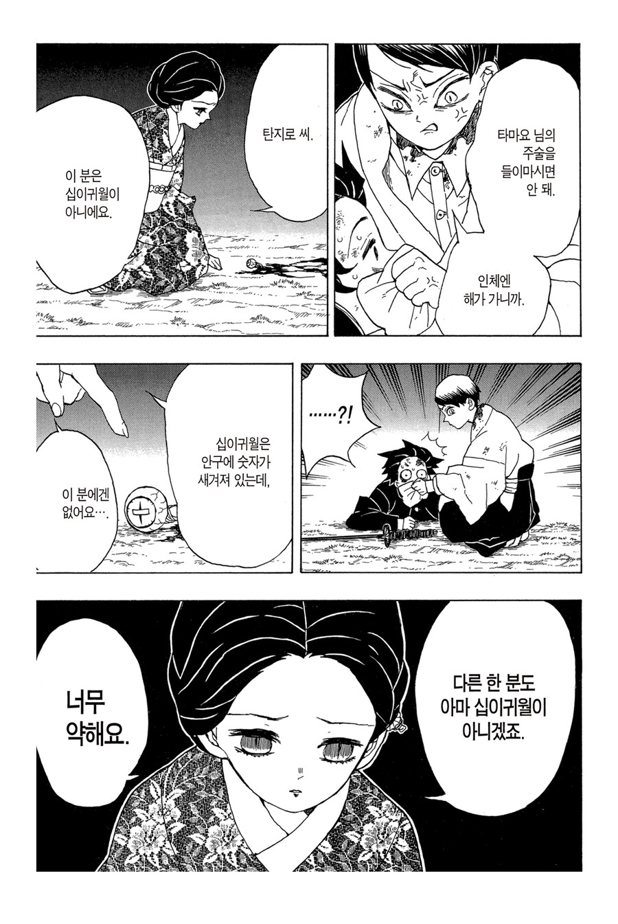 귀멸 근데 타마요 대사 웃기네 ㅋㅋㅋㅋ_1.jpg