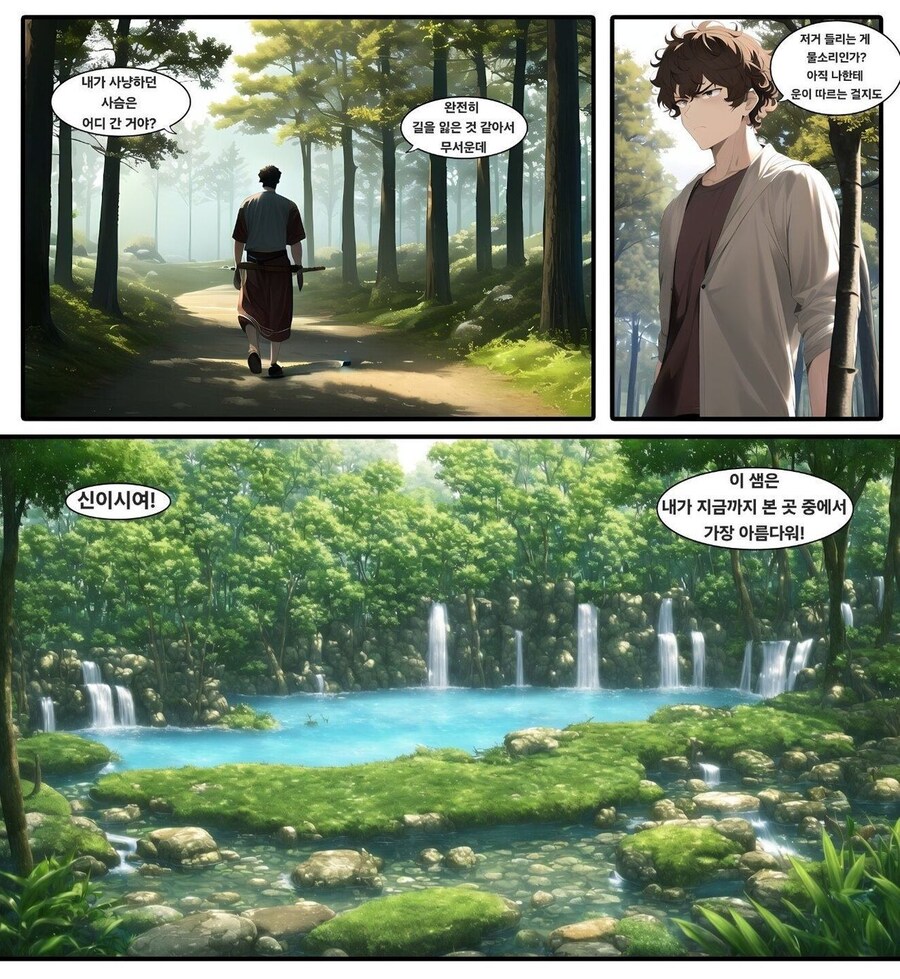 그리스 여신에게 벌받는 남자 만화_1.jpg