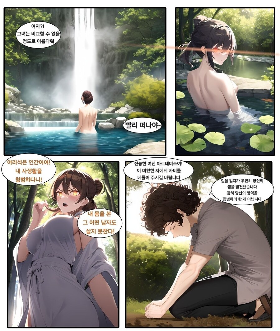 그리스 여신에게 벌받는 남자 만화_2.jpg