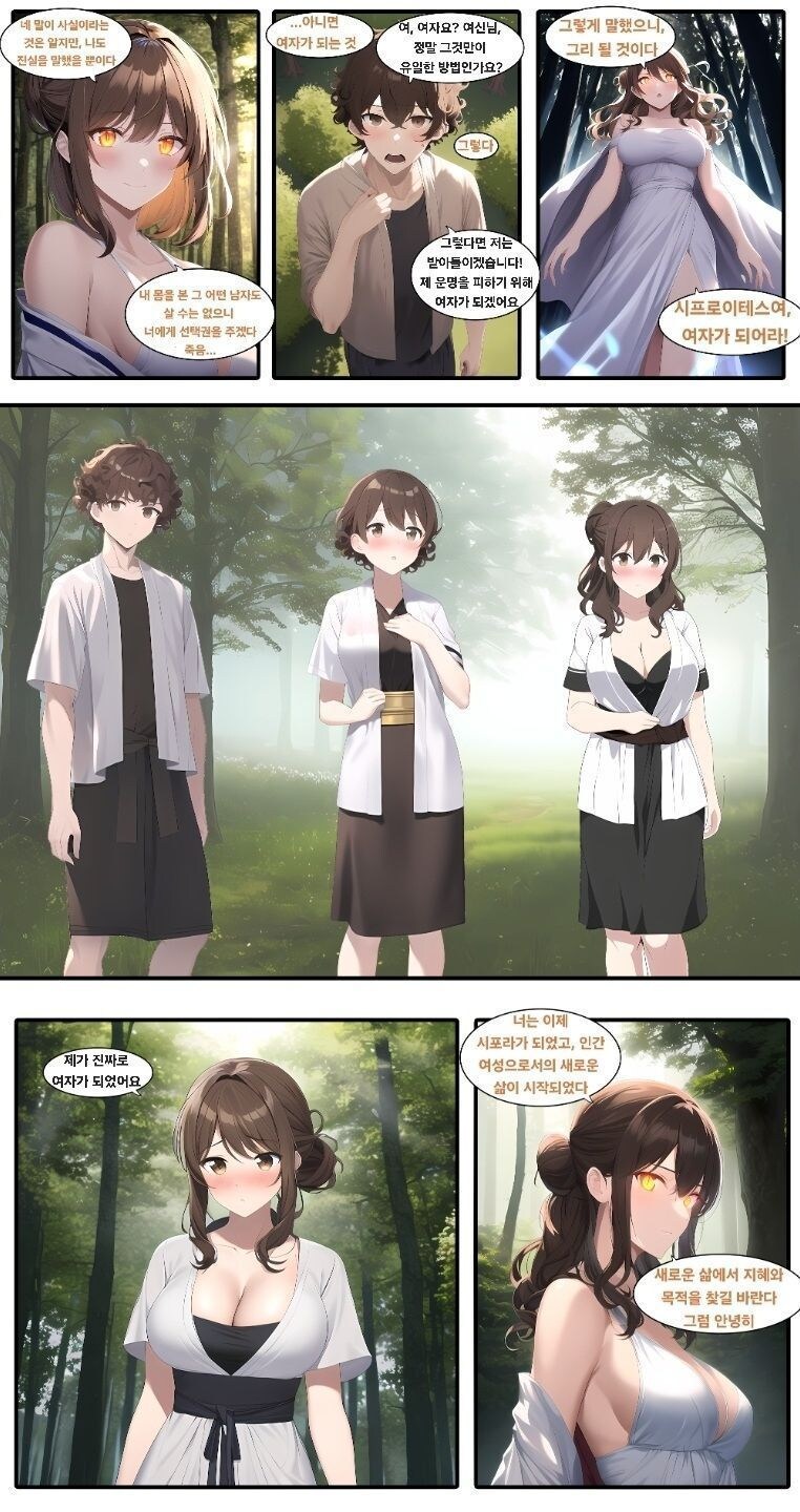 그리스 여신에게 벌받는 남자 만화_3.jpg