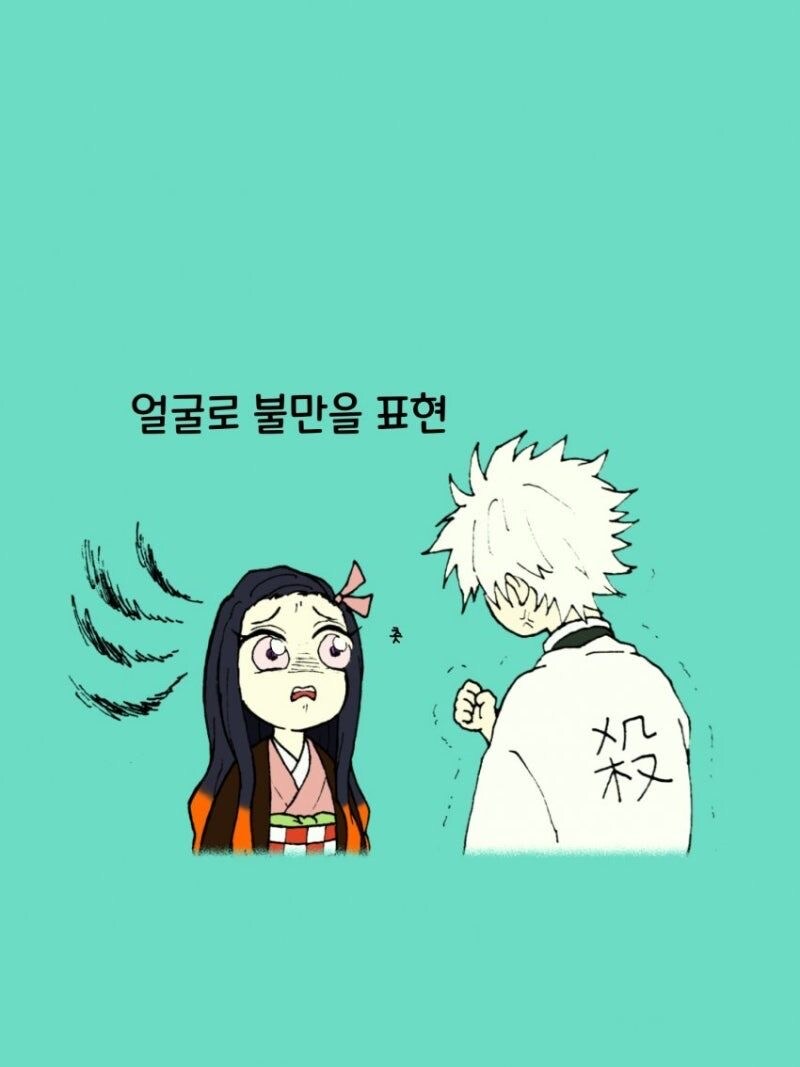 귀멸) 네즈코가 풍주한테 뻐큐하는 만화_5.jpg
