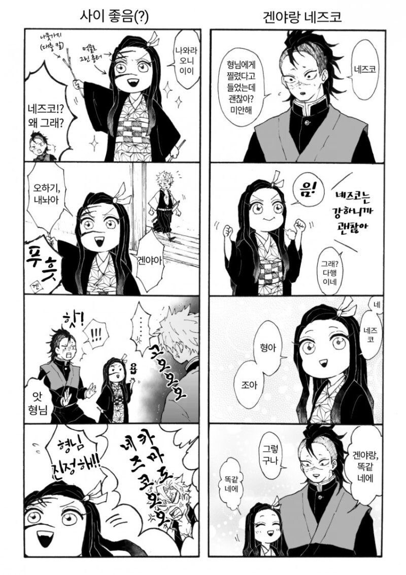 귀멸) 네즈코가 풍주한테 뻐큐하는 만화_11.jpg