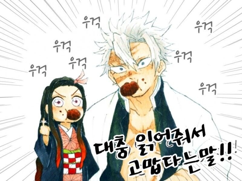 귀멸) 네즈코가 풍주한테 뻐큐하는 만화_12.jpg