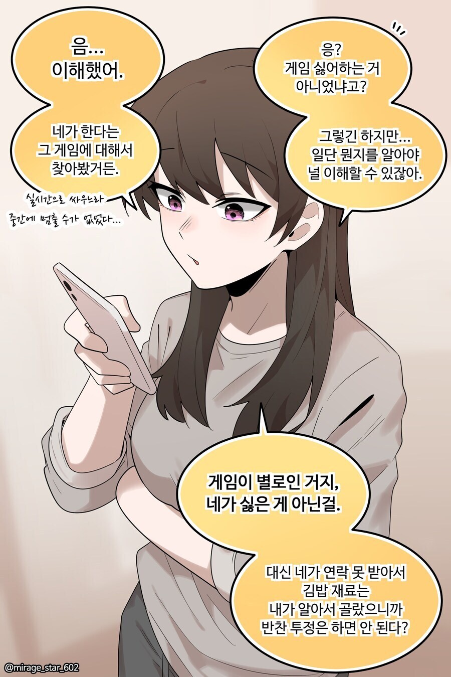 게임하는 남친을 이해못해서 짜증난 여친_2.jpg