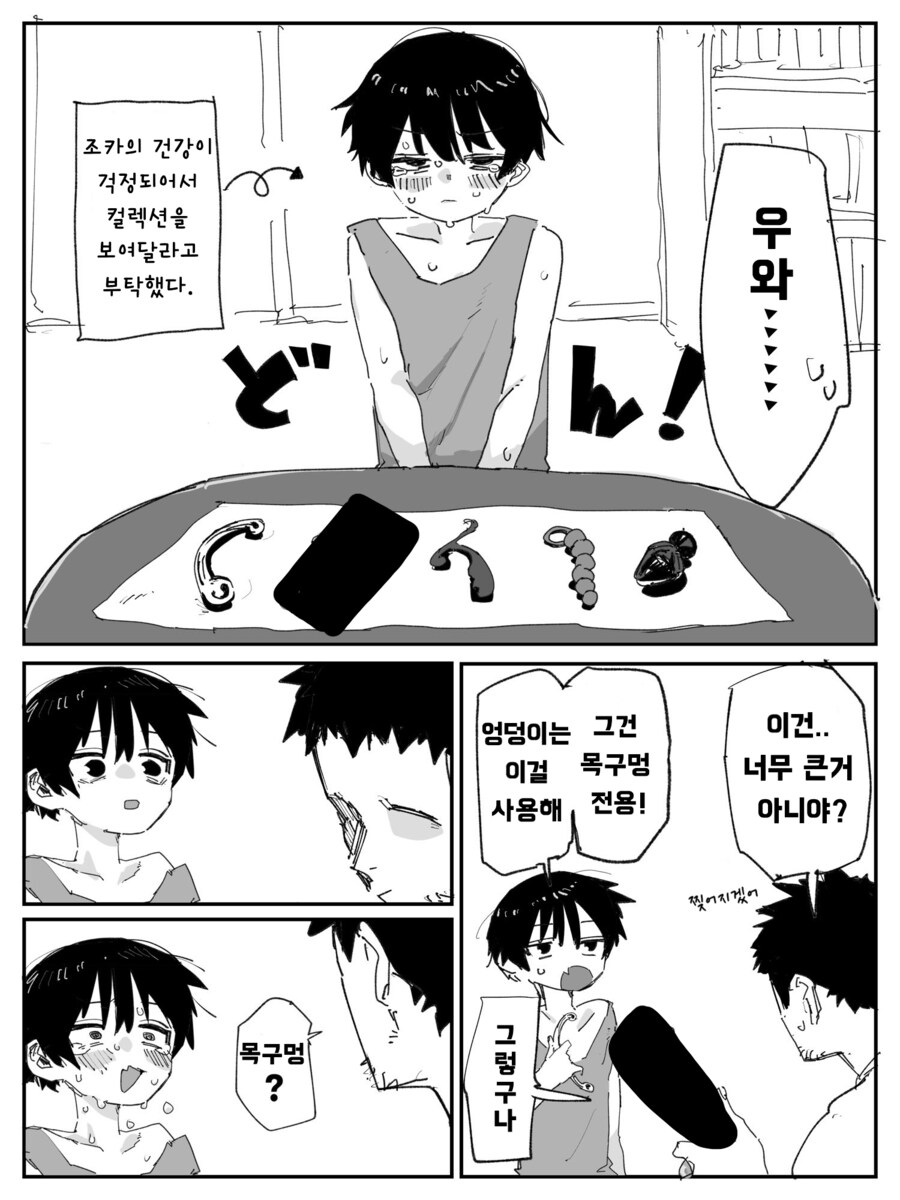 자위하는 조카 위로하는 삼촌 .manwha_3.png
